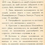 НОВОЗЫБКОВ - ВЫСТАВКА СЕЛЬСКОГО ХОЗЯЙСТВА 1913 г. - 0006 - копия